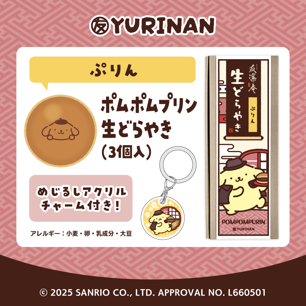 ポムポムプリン 生どらやき（ぷりん）