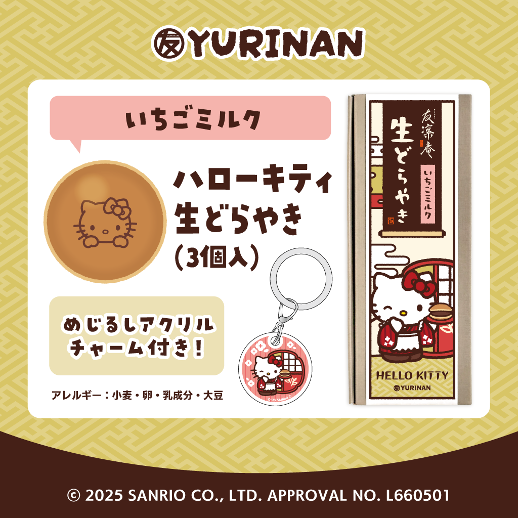 ハローキティ 生どらやき（いちごミルク）【2026年1月中下旬以降順次発送】
