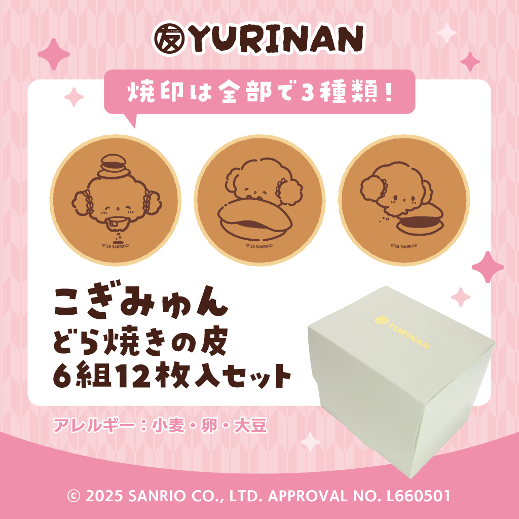 こぎみゅん どら焼きの皮6組12枚入りセット