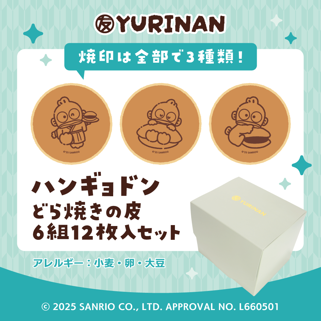 ハンギョドン どら焼きの皮6組12枚入りセット