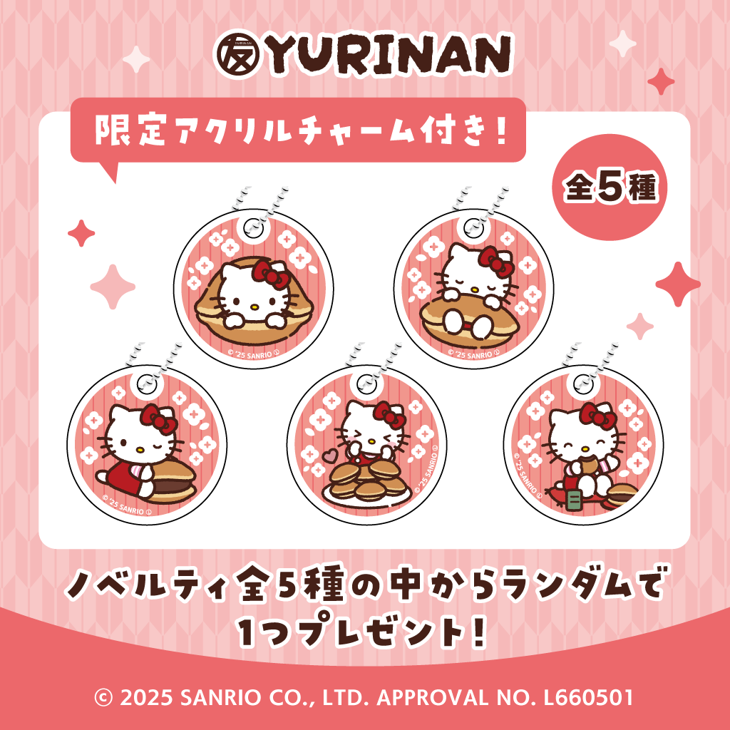 ハローキティ どら焼きの皮6組12枚入りセット