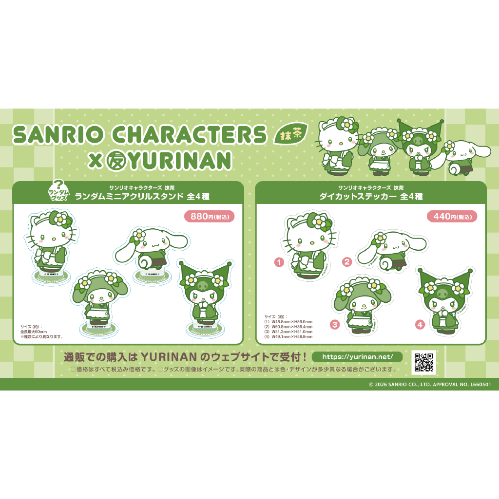 サンリオキャラクターズ 抹茶 ランダムアクリルスタンド全4種【3月下旬