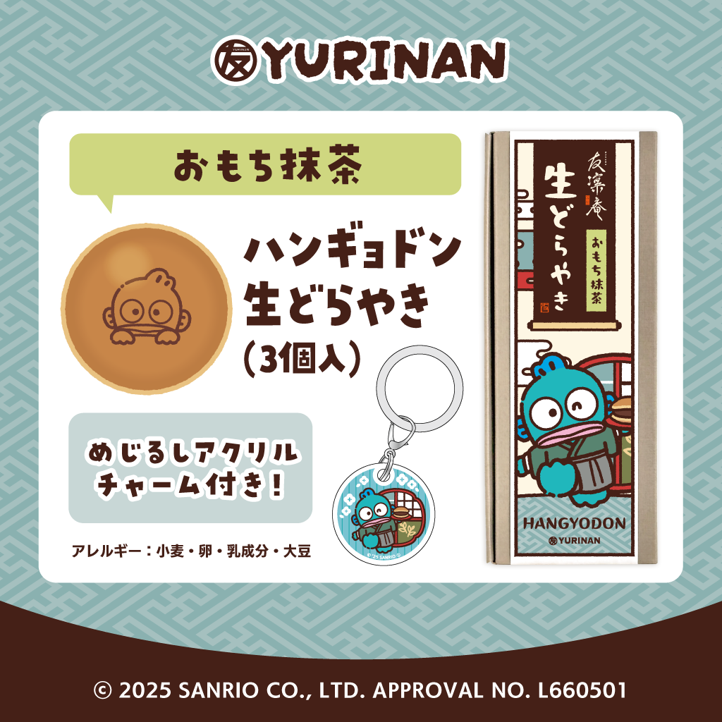 ハンギョドン  生どらやき（おもち抹茶）