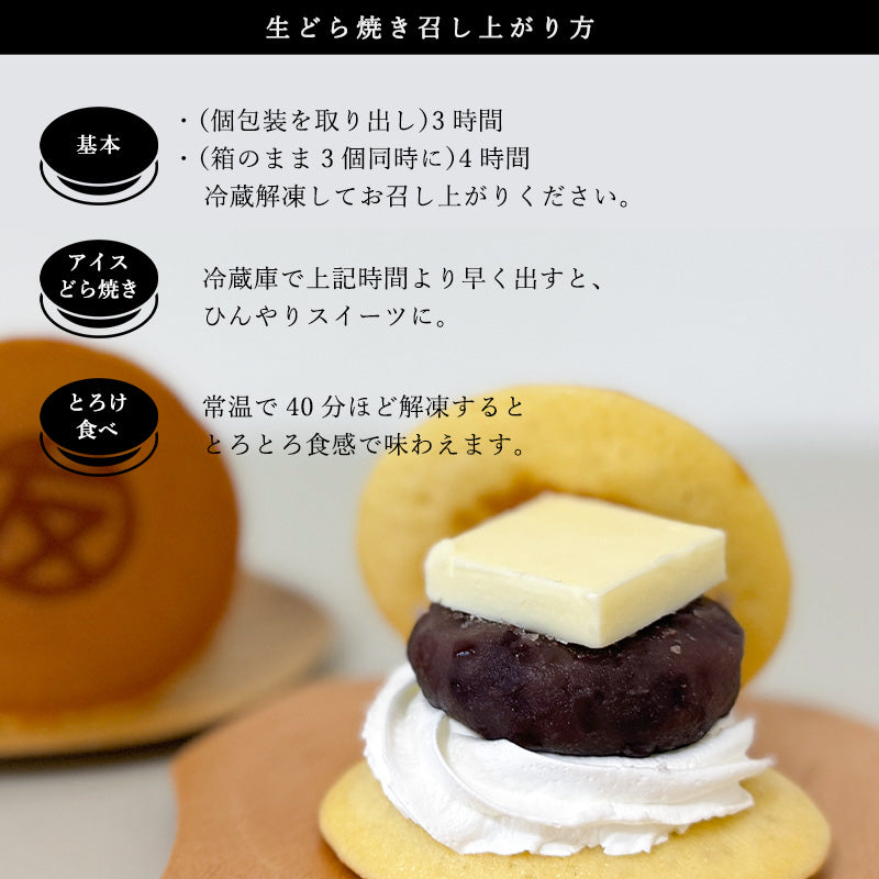 生どらやき 岩塩バター