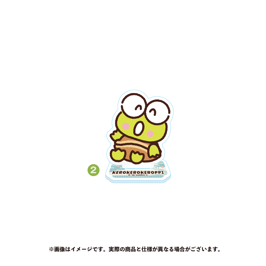けろけろけろっぴ アクリルスタンド（２）【9月下旬以降順次発送】