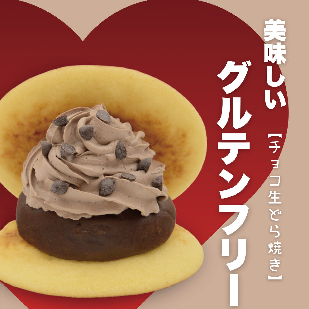 生どらやき チョコ×グルテンフリー